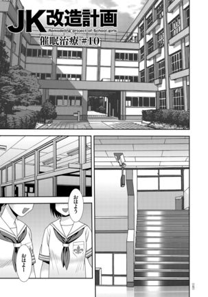 JK Kaizou Keikaku - Page 146