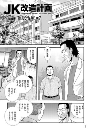 JK Kaizou Keikaku - Page 98
