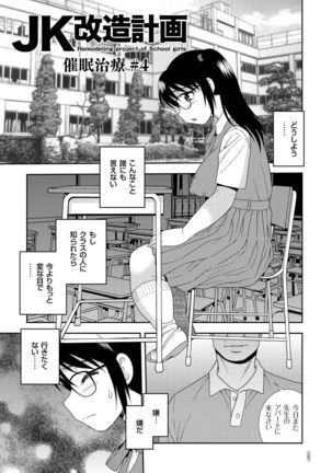 JK Kaizou Keikaku - Page 50