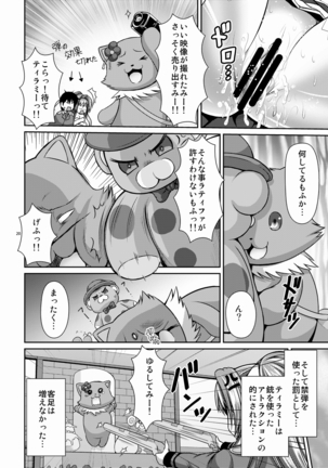 Ecchii Kimochi ga Tomannai! Page #19