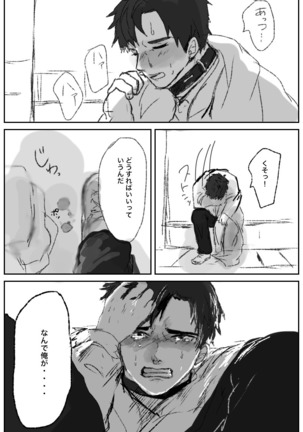 俺には関係のない話だった Page #19