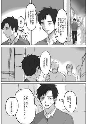 俺には関係のない話だった - Page 6