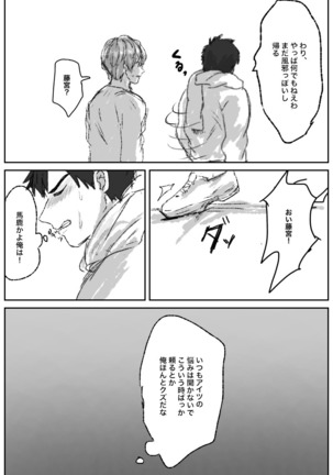 俺には関係のない話だった - Page 18