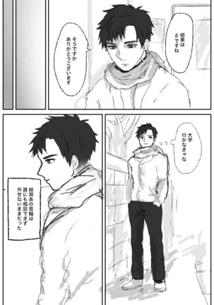 俺には関係のない話だった - Page 14