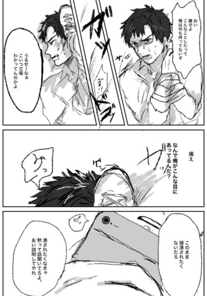 俺には関係のない話だった - Page 9