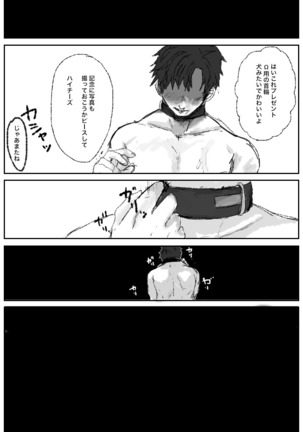 俺には関係のない話だった - Page 12