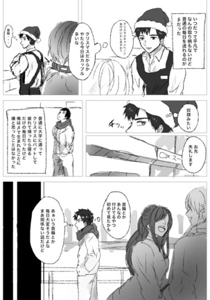 俺には関係のない話だった - Page 2