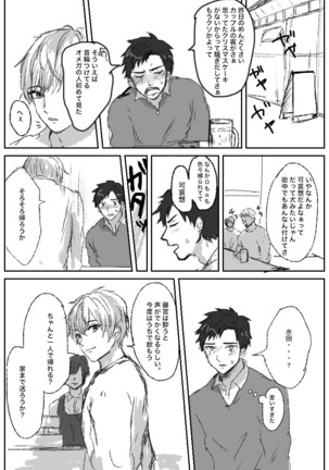 俺には関係のない話だった - Page 4