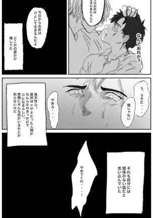 俺には関係のない話だった - Page 10