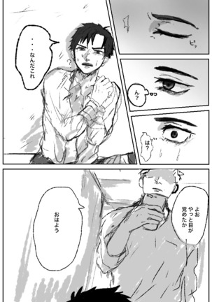 俺には関係のない話だった - Page 8