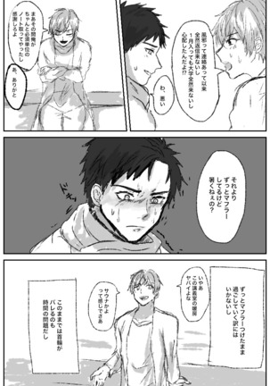 俺には関係のない話だった Page #16