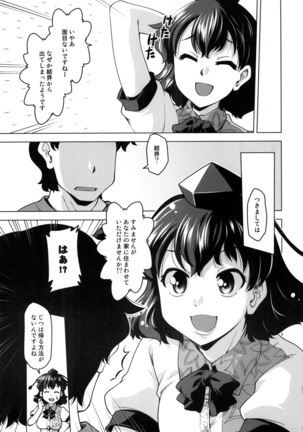 空からあややが降ってきた！ Page #7