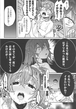 Sennou Inmon Kangoku MA/STER Page #17