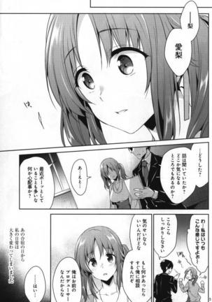 Zoku YariCir Rinkan Totoki Airi - Page 3