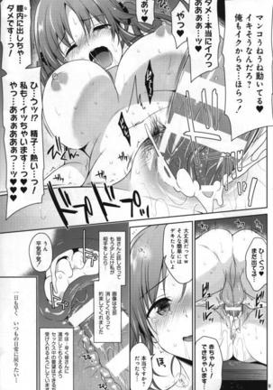 Zoku YariCir Rinkan Totoki Airi Page #7