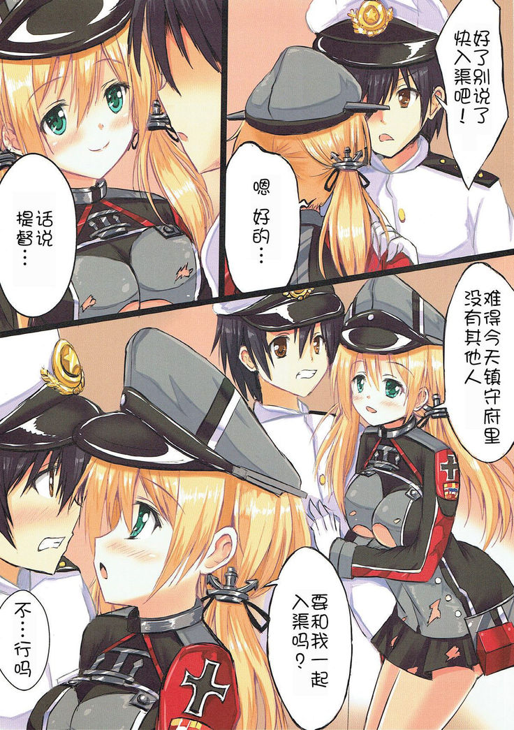 Prinz-chan to Nyuukyo Shimasu ka?