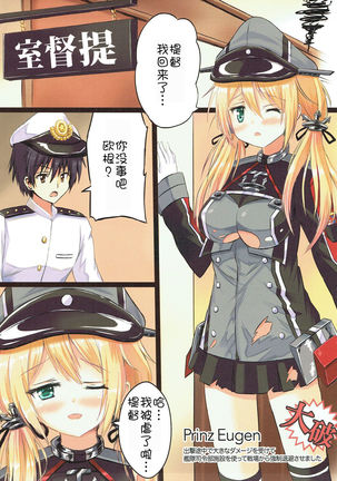 Prinz-chan to Nyuukyo Shimasu ka? - Page 3