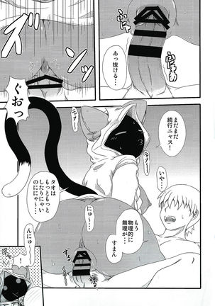 C91 Nikuman - Taokaka - Blazblue Page #13