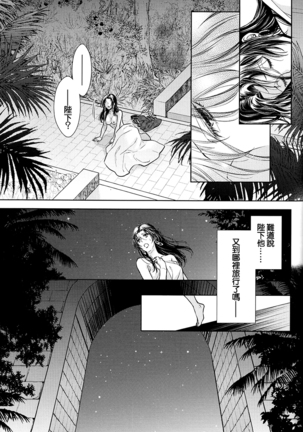 Teien de Matsu - Page 49