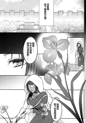 Teien de Matsu - Page 13
