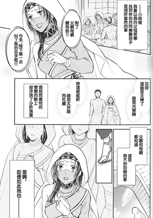 Teien de Matsu - Page 11