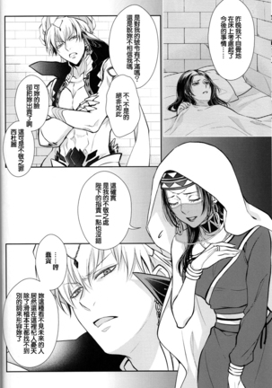 Teien de Matsu - Page 6
