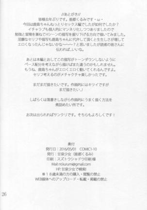 Kashima wa Anata no Renshuudai 2 Page #25