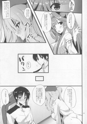 Kashima wa Anata no Renshuudai 2 - Page 14