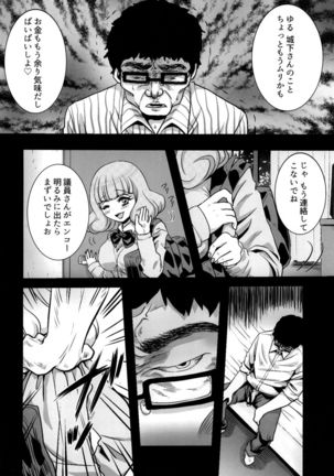 Yurufuwa JK Nikubenki Page #6
