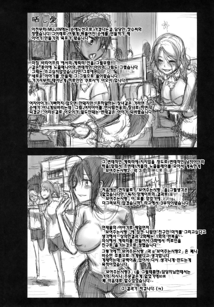 Sarashi-Ai | 보여주는사랑