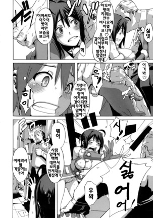 Sarashi-Ai | 보여주는사랑 Page #101