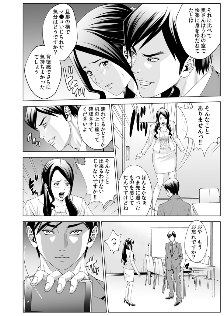 Hitozuma Neburi 〜Midara ni Jukushita Nikutai wa, Kannou-teki ni Iku! 1-2