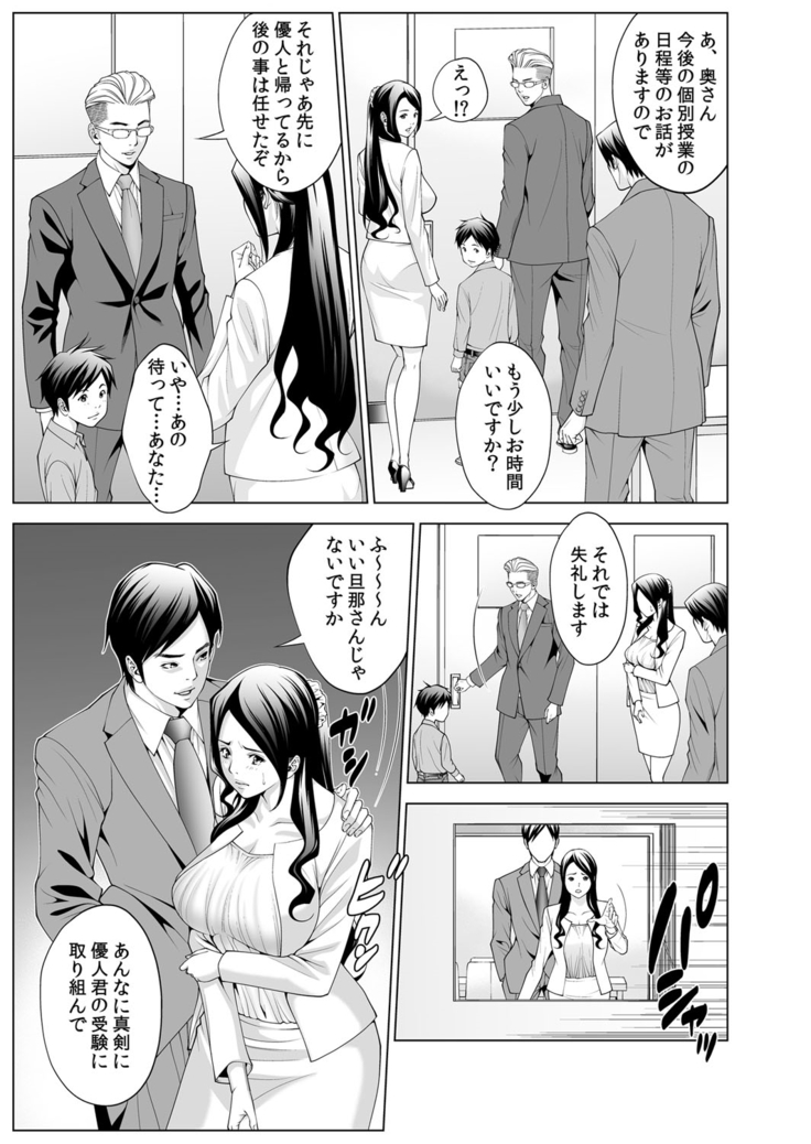 Hitozuma Neburi 〜Midara ni Jukushita Nikutai wa, Kannou-teki ni Iku! 1-2