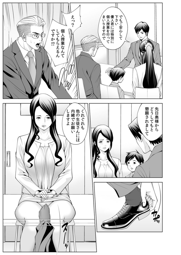 Hitozuma Neburi 〜Midara ni Jukushita Nikutai wa, Kannou-teki ni Iku! 1-2