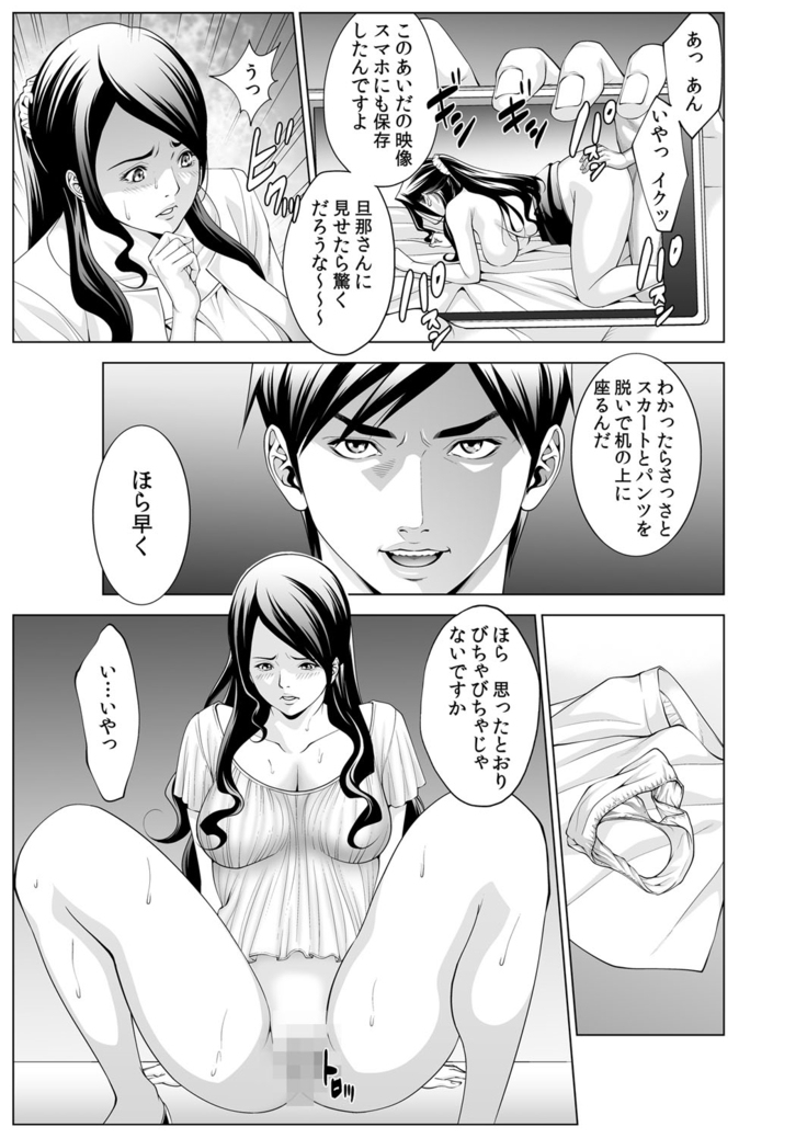 Hitozuma Neburi 〜Midara ni Jukushita Nikutai wa, Kannou-teki ni Iku! 1-2