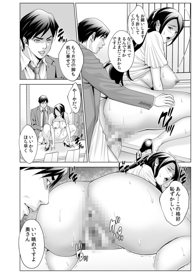 Hitozuma Neburi 〜Midara ni Jukushita Nikutai wa, Kannou-teki ni Iku! 1-2