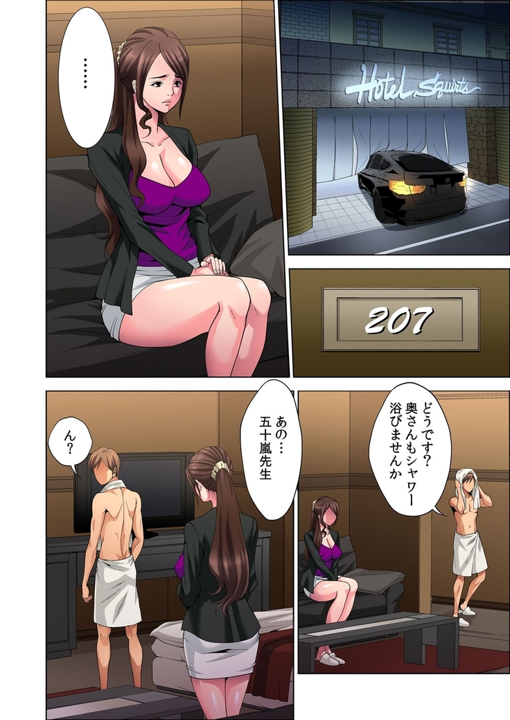 Hitozuma Neburi 〜Midara ni Jukushita Nikutai wa, Kannou-teki ni Iku! 1-2