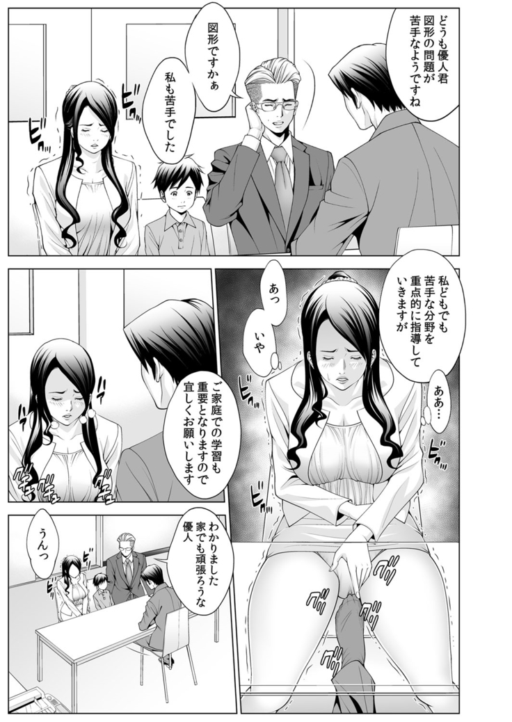 Hitozuma Neburi 〜Midara ni Jukushita Nikutai wa, Kannou-teki ni Iku! 1-2