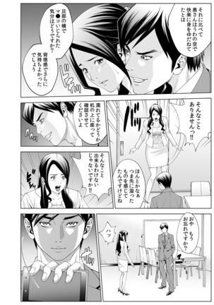 Hitozuma Neburi 〜Midara ni Jukushita Nikutai wa, Kannou-teki ni Iku! 1-2 Page #36