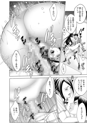 Hitozuma Neburi 〜Midara ni Jukushita Nikutai wa, Kannou-teki ni Iku! 1-2 Page #46