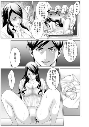 Hitozuma Neburi 〜Midara ni Jukushita Nikutai wa, Kannou-teki ni Iku! 1-2 Page #37