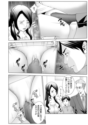 Hitozuma Neburi 〜Midara ni Jukushita Nikutai wa, Kannou-teki ni Iku! 1-2 Page #32
