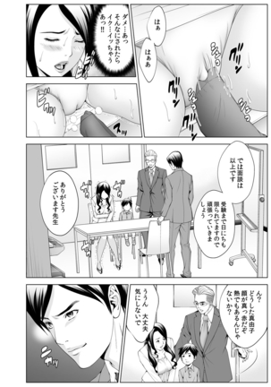 Hitozuma Neburi 〜Midara ni Jukushita Nikutai wa, Kannou-teki ni Iku! 1-2 Page #34