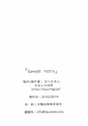 SUMMER FESTA Page #17