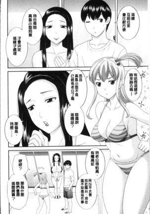 Innyuu Shufu no Futei Ganbou - Oku-san to Kanojo to 2 | 淫乳主婦的不貞願望 和人妻也和女友❤2 Page #10