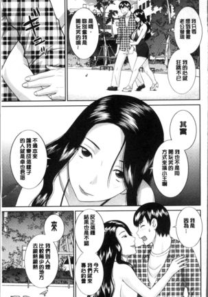 Innyuu Shufu no Futei Ganbou - Oku-san to Kanojo to 2 | 淫乳主婦的不貞願望 和人妻也和女友❤2 - Page 67