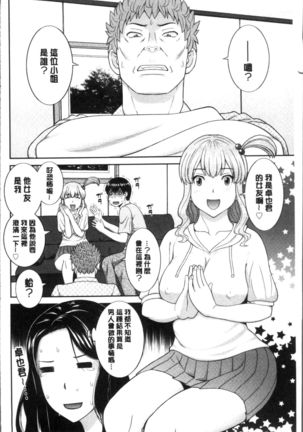 Innyuu Shufu no Futei Ganbou - Oku-san to Kanojo to 2 | 淫乳主婦的不貞願望 和人妻也和女友❤2 - Page 136