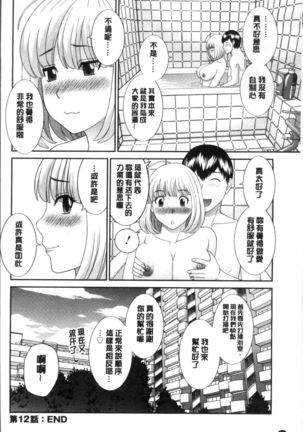 Innyuu Shufu no Futei Ganbou - Oku-san to Kanojo to 2 | 淫乳主婦的不貞願望 和人妻也和女友❤2 Page #60