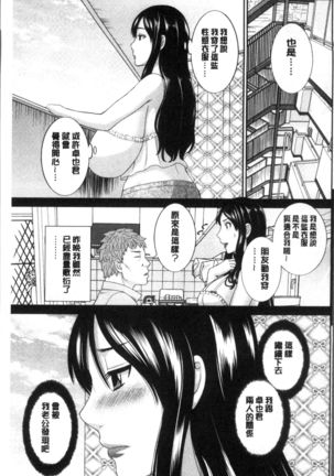 Innyuu Shufu no Futei Ganbou - Oku-san to Kanojo to 2 | 淫乳主婦的不貞願望 和人妻也和女友❤2 Page #101