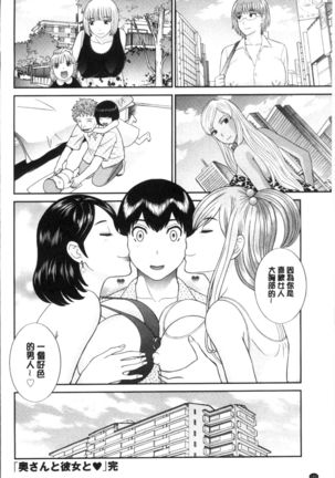 Innyuu Shufu no Futei Ganbou - Oku-san to Kanojo to 2 | 淫乳主婦的不貞願望 和人妻也和女友❤2 Page #186